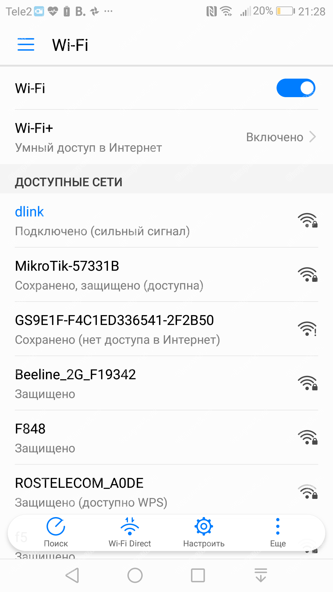 Доступные Wi-Fi сети